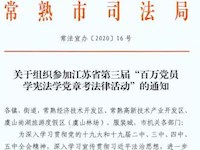 关于组织参加江苏省第三届“百万党员学宪法学党章考法律活动“的通知