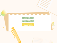 【元小·教研】聚焦核心素养 构建有本课堂——元和小学语文教研组“有本课堂”教研活动