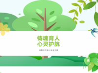 【元小•党建】“铸魂育人守初心 立德树人担使命”四月主题党日活动