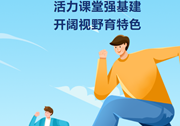 【元小·体育】活力课堂强基建 开阔视野育特色——元和小学承办石梅小学协作型体育专场活动