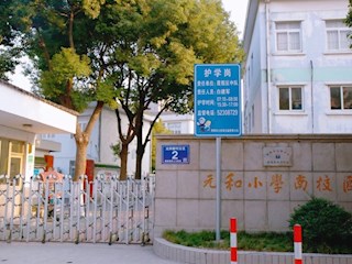 南校区大门