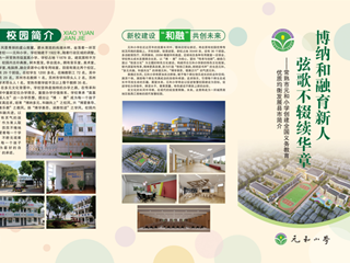 均衡发展折页